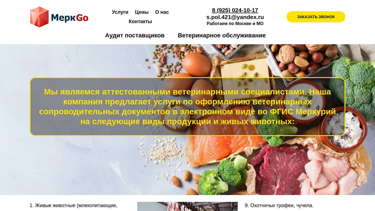 Услуги по работе с ФГИС Меркурий (Ветис), ветеринарное обслуживание Mercury  ХС